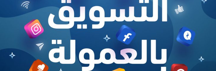 أفضل موقع للربح من التسويق بالعمولة